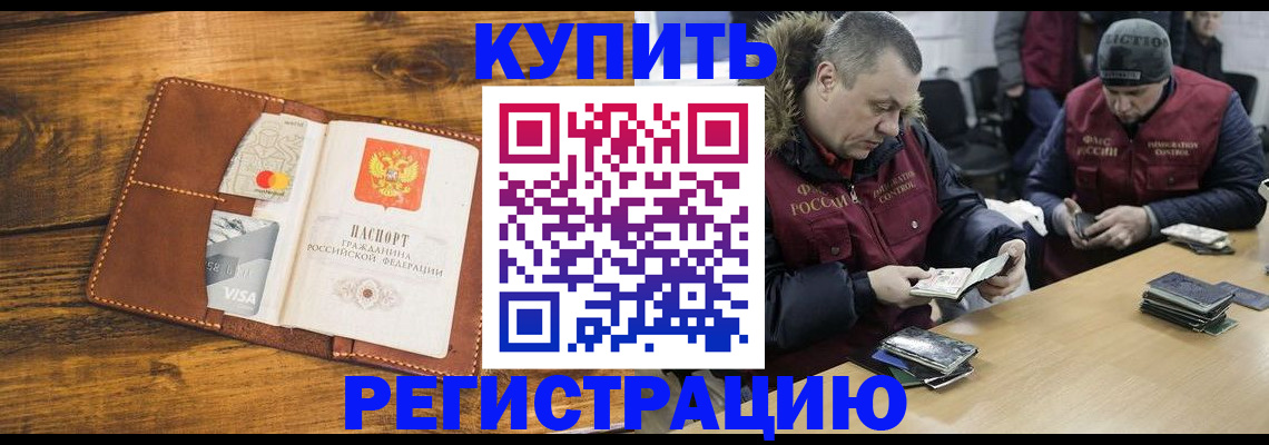 купить прописку в Анжеро-Судженске
