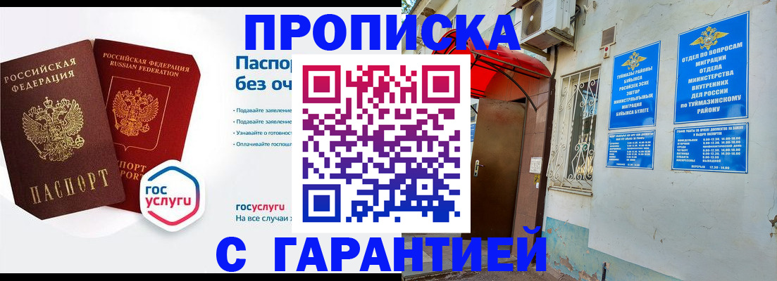 временная регистрация гарантия в Анжеро-Судженске