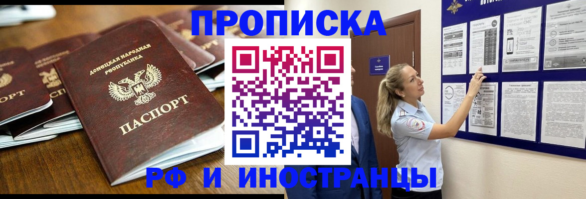 прописка для работы в Анжеро-Судженске